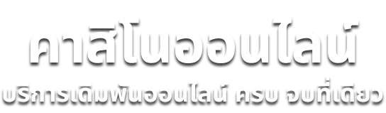เว็บ ที่ แตก ง่าย